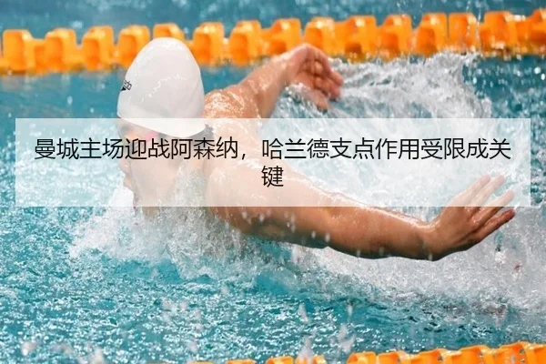 man-cheng-zhu-chang-ying-zhan-a-sen-na-ha-lan-de-zhi-dian-zuo-yong-shou-xian-cheng-guan-jian-2-821.jpg